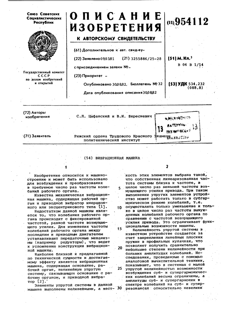 Вибрационная машина. Советский патент 1982 года SU 954112 A1. Изобретение  по МКП B06B1/14 .