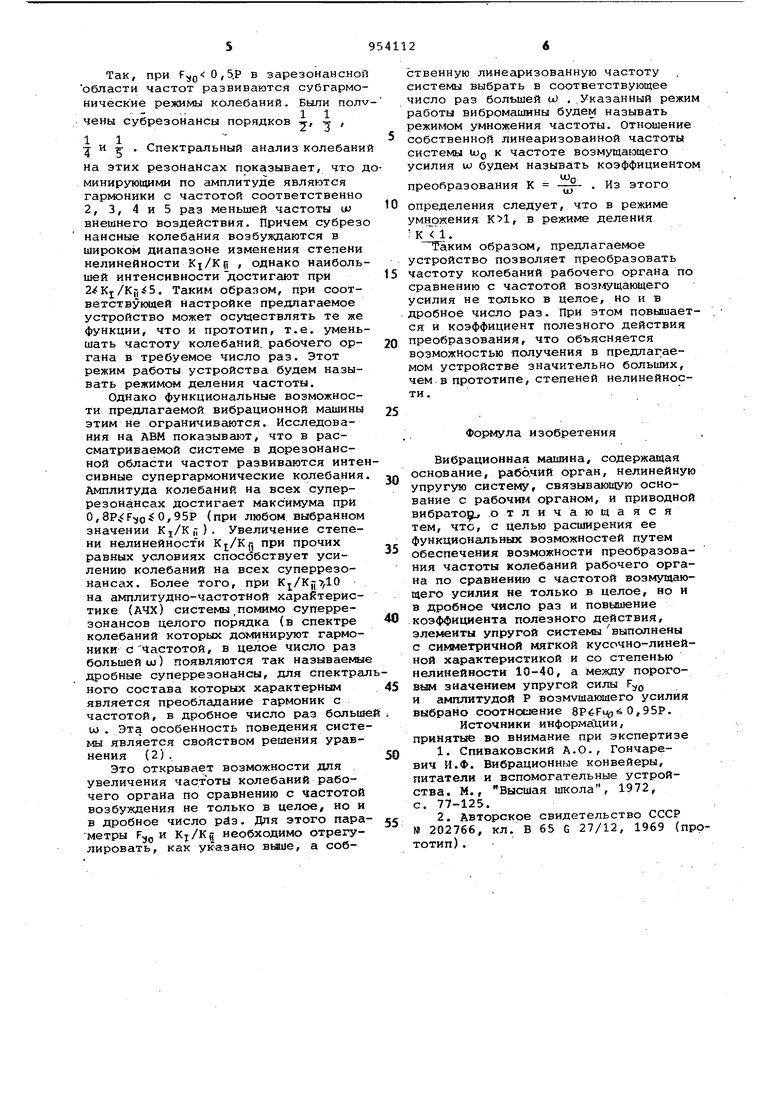 Вибрационная машина. Советский патент 1982 года SU 954112 A1. Изобретение  по МКП B06B1/14 .