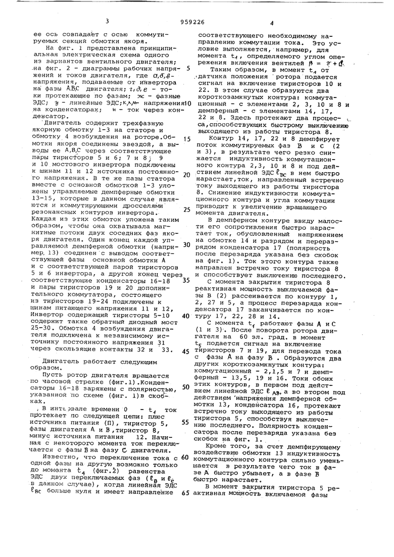 Вентильный двигатель. Советский патент 1982 года SU 959226 A1. Изобретение  по МКП H02K29/00 .