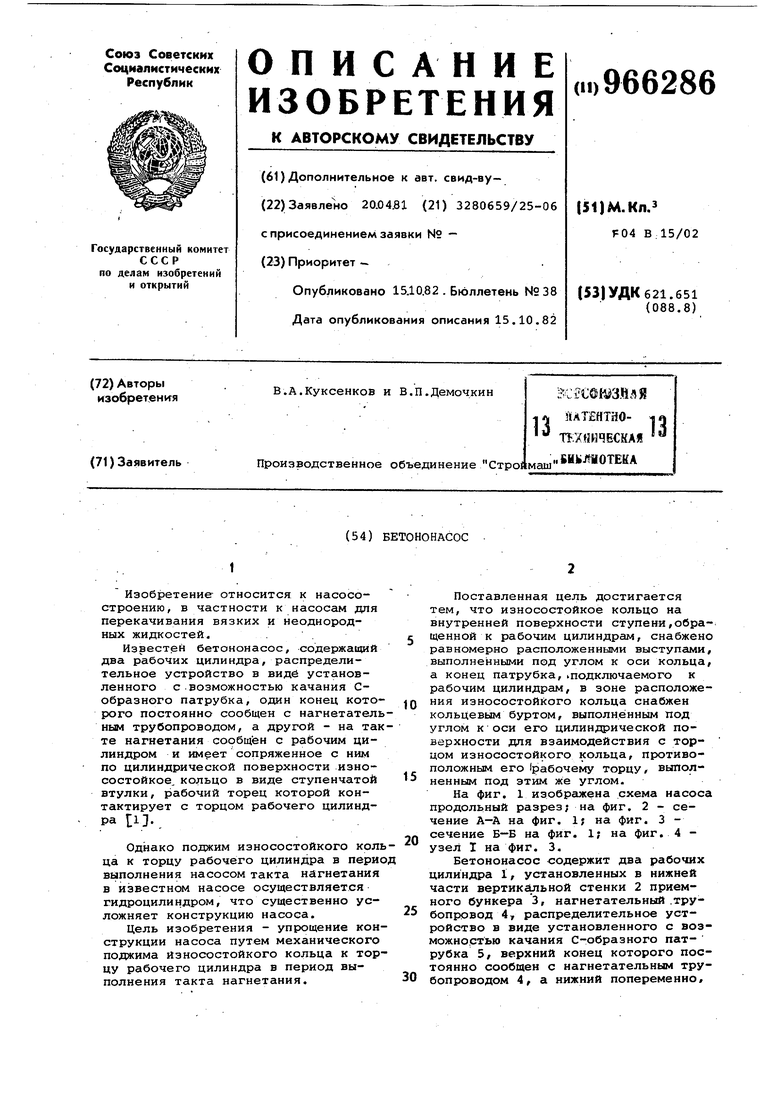 Бетононасос. Советский патент 1982 года SU 966286 A1. Изобретение по МКП  F04B15/02 .