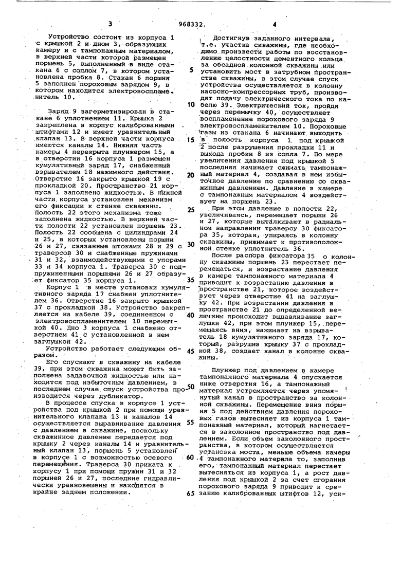 Желонка для изоляции пластов. Советский патент 1982 года SU 968332 A1.  Изобретение по МКП E21B27/02 .