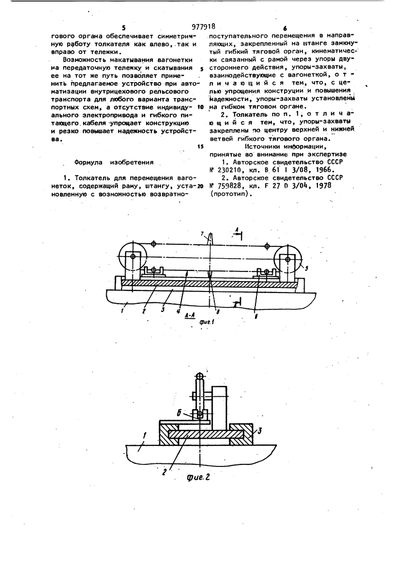 Толкатель для перемещения вагонеток. Советский патент 1982 года SU 977918  A1. Изобретение по МКП F27D3/04 .