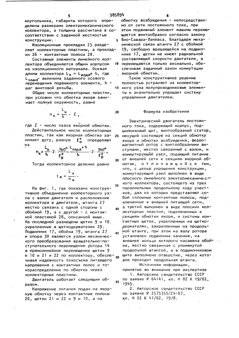 Электрический двигатель постоянного тока. Советский патент 1982 года SU  985894 A1. Изобретение по МКП H02K41/35 .