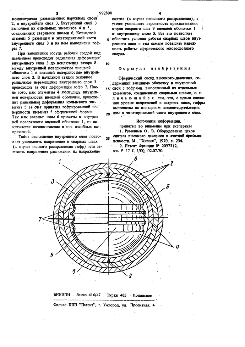 Сферический сосуд высокого давления. Советский патент 1983 года SU 992890  A1. Изобретение по МКП F17C1/00 .