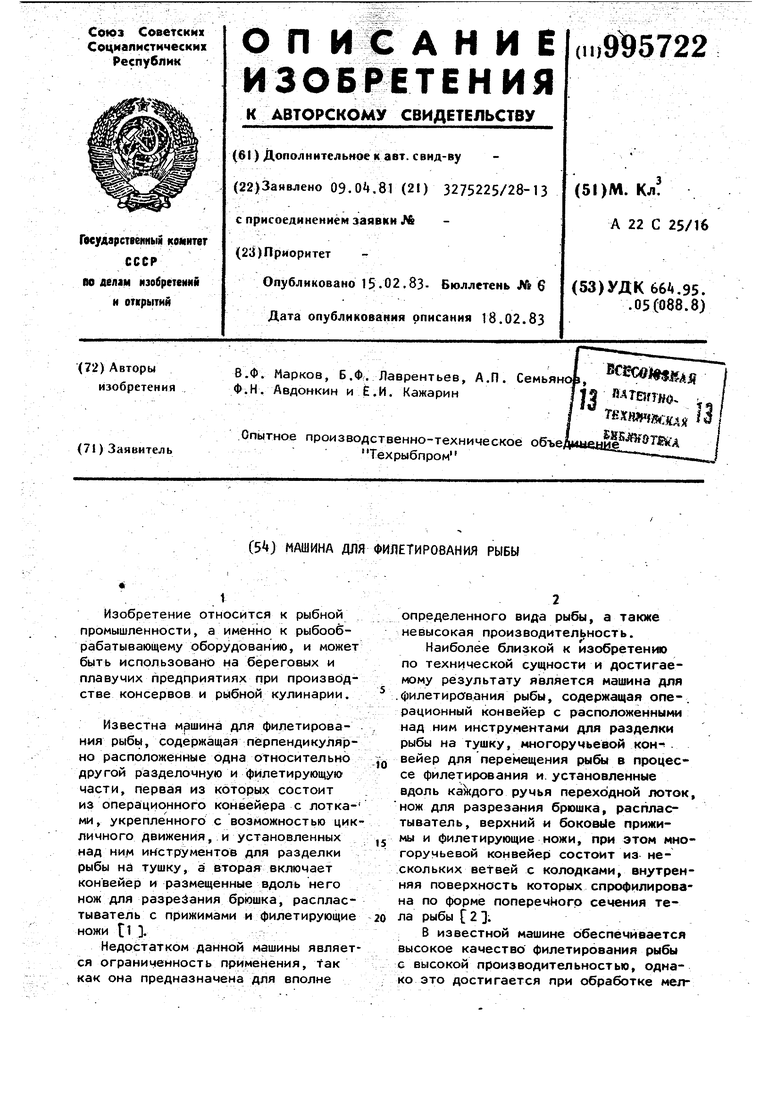 Машина для филетирования рыбы. Советский патент 1983 года SU 995722 A1.  Изобретение по МКП A22C25/16 .