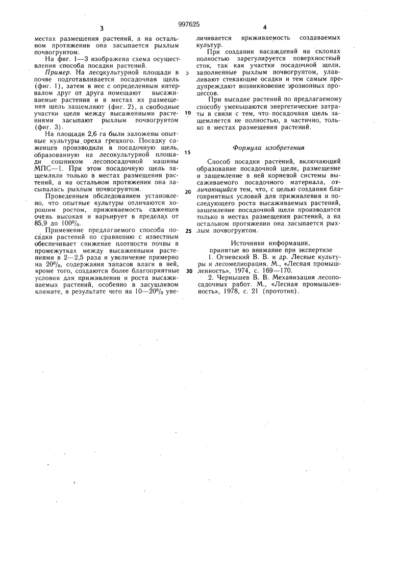 Способ посадки растений. Советский патент 1983 года SU 997625 A1.  Изобретение по МКП A01C5/00 A01G23/00 .